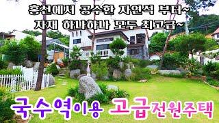 청정한 풍광,고급자재로 건축한 장점 가득한 준신축전원주택 /거주자의 동선에 맞게 꼼꼼히 신경 쓴 #양평전원주택