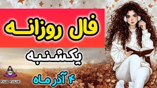 انرژی خوانی یکشنبه 4 آذر ماه ( 24 NOV)