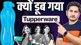 क्यों डूब गया Tupperware ?Why Tupperware Failed, Rise and Fall of Tupperware, Case Study in Hindi