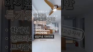 #인천 #인천신축빌라 #인천신축분양 #서구신축빌라 #검암동신축빌라 #검암동아파트 #검암동전세 #검암동월세 #검암동빌라 #신축빌라 #신축분양 #부동산 #검암동 #서구신축빌라 #서구