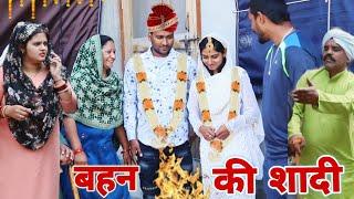 Sister's Wedding New Haryanvi Movie Haryanvi Natak By Mukesh Sain Reena Balhara on Rss Movie