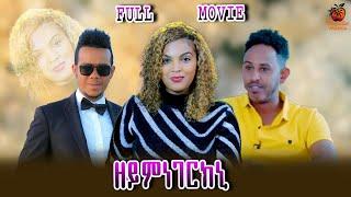 New Eritrean Full Movie - Zeymnegerkni (ዘይምነገርክኒ) - By Samuel Abraha - 2024