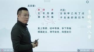 命理篇 常鹤鸣：历史名人命理解析