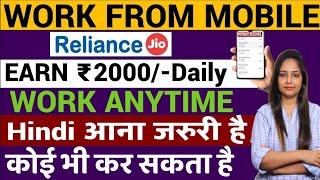 Reliance Jio Recruitment 2025| Reliance Job Vacancy 2025|Reliance company job 2025, भर्ती 2025