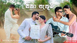 Sinaa Pathum (සිනා පැතුම්) - Buddhika Jayawardena (Official Music Video)