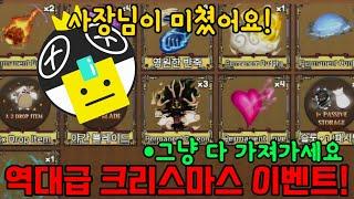 진짜 역대급! 크리스마스 이벤트!!다 뿌립니다!#킹피스 #로블록스 #roblox