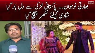 Indian youngster reached Sukkur to marry a Pakistani girl | SAMAA TV | 1st May 2023