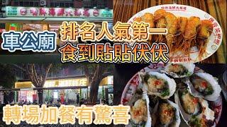 叻牌海鮮大排檔 魚海鮮排名人氣第一伏伏伏,轉場加餐有驚喜