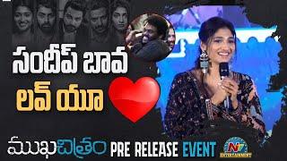 Priya Vadlamani Speech AT Mukhachitram Pre Release Event | Ntv ENT