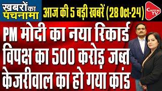 CM Atishi Rejects Delhi Waqf Board Report | ED Big Action in 5 states in Fraud case |Dr.Manish Kumar