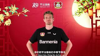 开云体育 Kaiyun sports 勒沃库森 Bayer 04 Leverkusen 中秋节 2023