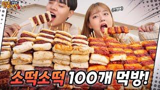 Ep2-3 소떡소떡 100개 먹방!ㅋㅋㅋ 남탓! 남탓! 남탓!  [맛도리가디언즈]