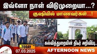 இவ்ளோ நாள் விடுமுறையா...?|Amntv Pondicherry News