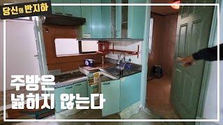 방을 터서 주방을 넓히지 않는 이유 / 부동산 경매 투자