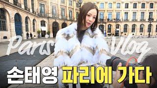 손태영 파리가서 일하고 먹은 찐리얼 vlog (명품브랜드,여행먹방)