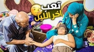 ريماس تعبت مننا اخر الليل ( دعواتكم )