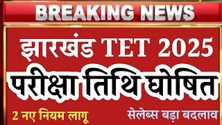 JTET EXAM DATE 2024 || JHARKHAND TET FORM APPLY | JTET2024 SYLLABUS/STRATEGY/PREPRATION/NOTIFICATION