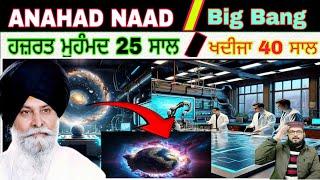 Anahad Naad ~ ਅਨਾਹਦ ਨਾਦ | Giani Sant Singh Ji Maskeen Katha, Gyan Da Sagar Pak react beautiful katha