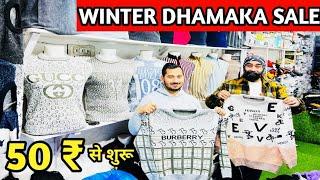 WINTER DHAMAKA SALE 50 ₹ से शुरू l hoodies wholesale market in delhi l sweater hoodies wholesale