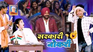 सरकारी नौकरी | Jp Yadav Comedy | Jp Yadav Show