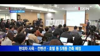 [서울경제TV] 현대차부지 계획 확정… 105층 신사옥·마이스 조성