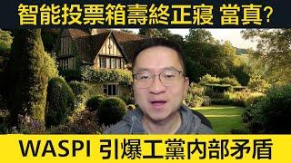 智能投票箱壽終正寢，當真？WASPI引爆工黨內部矛盾，講緊啲乜？政壇旋風睇完有咩得著？