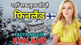 फिनलैंड जाने से पहले ये वीडियो जरूर देखे | Interesting Facts About Finland in Hindi