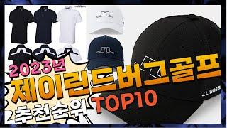 지금 사야 할 제이린드버그골프웨어! 2023년 추천 Top10!