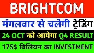 Brightcom share latest News today | BCG Stock Latest News today | Brightcom stock latest #brightcom