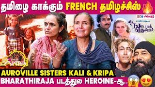 Indian Citizenship இல்லனாலும் நாங்க Agmark தமிழச்சி தான் - French Sisters Kali & Kirupa | Auroville