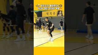 #박지수 #주장 #captain #첫훈련