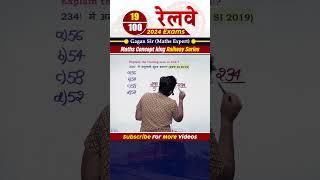 #19 रेलवे 2024 Exams Maths Concept King Railway Series || Gagan Pratap Sir #railway #rrb