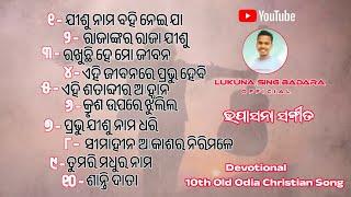 Nonstop Song #Odia Old# Christian collection# Lyrics Song//