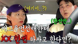 [몰카]개그우먼선배한테 XX한번 하자고 한다면? (feat.역대급반응ㅋㅋㅋㅋㅋㅋㅋ)