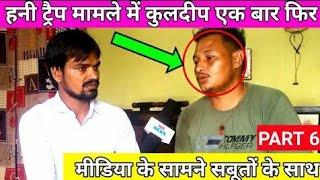 #sisar #khas mamla ki sachai। kuldeep aya media ke samne l sbuto ke sath #hr_news