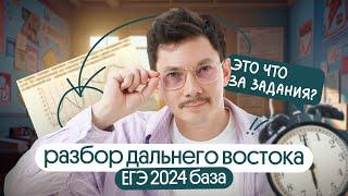 Разбор ДАЛЬНЕГО ВОСТОКА ЕГЭ 2024 по БАЗОВОЙ МАТЕМАТИКЕ | Математик Эйджей из Вебиума