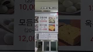 한국에 진짜 찐빵마을이 있다고?