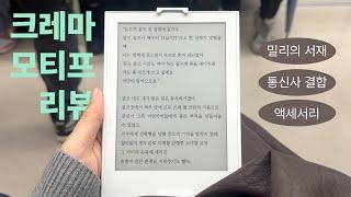 : 이북리더기 사면 책 더 많이 읽을 것 같은데... 과연 그럴까...? 직접 써봤습니다