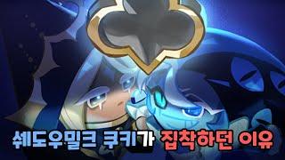 [쿠키런 킹덤] EP.8 빛이 가리키는 길 스토리 요약