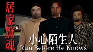七歲小孩人生中最驚悚的居家經歷...屏住呼吸，強裝鎮定，爸爸的朋友居然是個殺人魔！  |像素獨恐《Run Before He Knows》