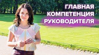 Ответственность руководителя. Критическое мышление. Екатерина Москова