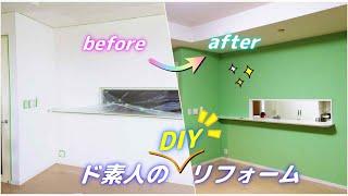 【DIY】 まったくの素人がDIYでリフォームに挑戦！ 夢のワークスペースが完成！　 My reform DIY