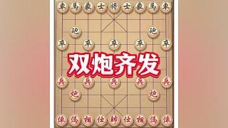 精彩的双炮齐发#象棋 #象棋思路与技巧 #象棋布局 #象棋套路 #中国象棋开局技巧