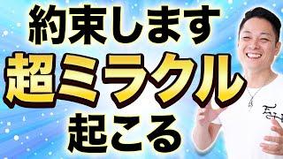 ️効きすぎ注意️72時間以内にありえない奇跡が、雪崩のように押し寄せる龍神波動をインストール