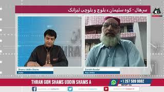 Thran - Shams Uddin Shams - Zorakh Buzdar on Gidaan.tv