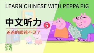 中文听力训练5 : Mandarin Listening -Improve Chinese listening skill（CC字幕）