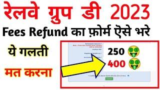 Rrb group d fees refund 2023 || group d fees refund ka form kaise bhare | Rrc group d fees refund