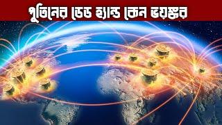 কি এই ডেডহ্যান্ড? কেন রাশিয়ার ডেডহ্যান্ড কে ভয় পায় আমেরিকা ও পশ্চিমারা