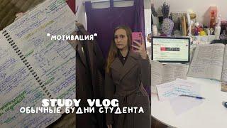 Study vlog: мотивация, готовлюсь к контрольной