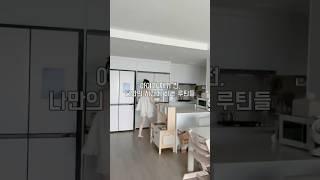 아이가 깨기 전, 나를 돌보는 모닝 루틴